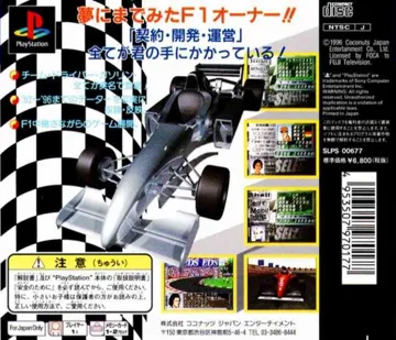 F1 Grand Prix 1996 - Team Unei Simulation (JP) box cover back